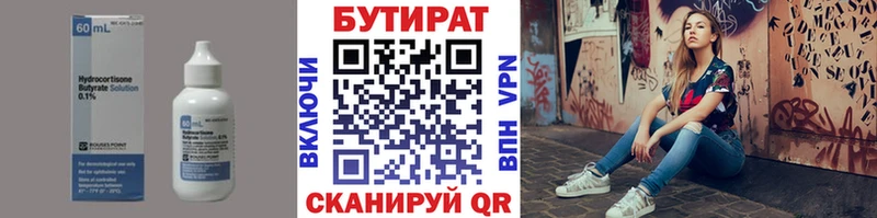 Бутират бутик  маркетплейс клад  Ивангород  блэк спрут онион 