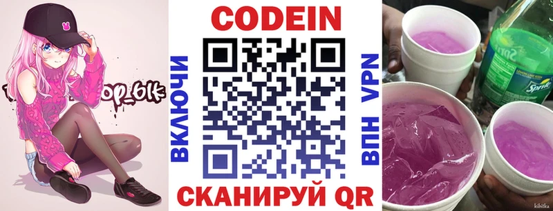 Кодеиновый сироп Lean Purple Drank  Ивангород 